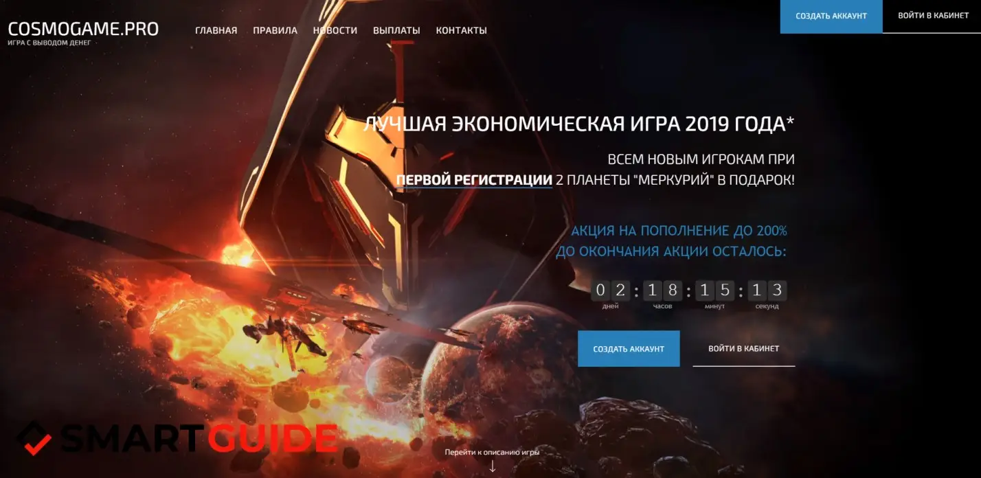 Отзывы Cosmogame