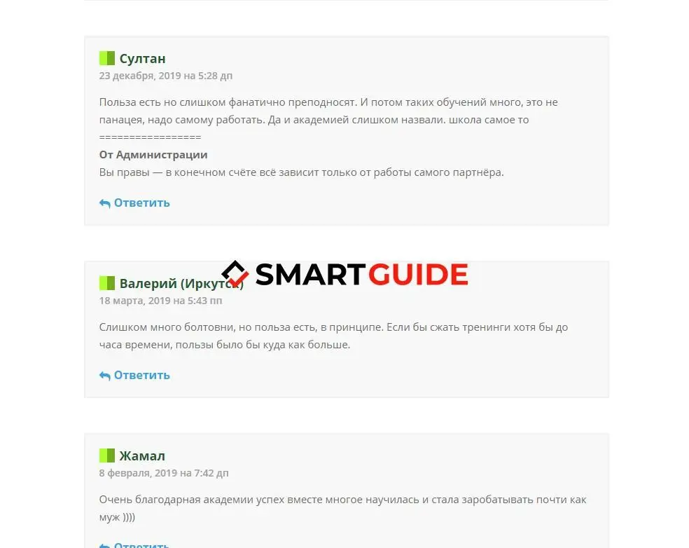 Успех вместе отзывы