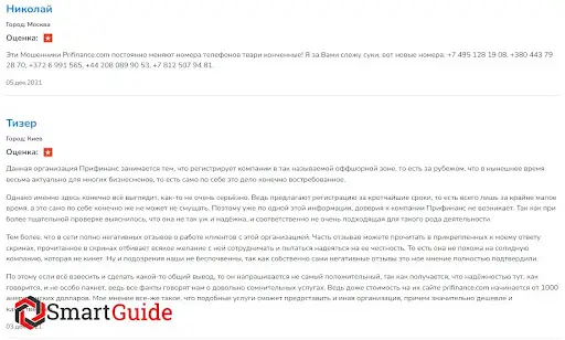 Прифинанс отзывы Прифинанс отзывы