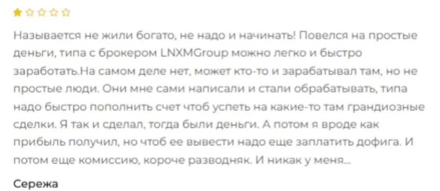 lnxm-group-otzyv-2 LNXM Group отзыв 2