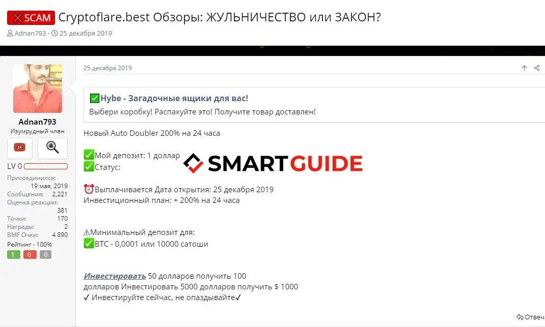 Cryptoflare отзывы