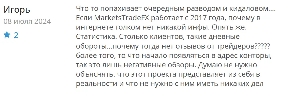 marketstradefx-zhaloba-kliyenta MarketsTradeFX жалоба клиента
