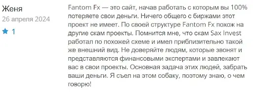 nastoyaschiy-otzyv-o-fantom-fx настоящий отзыв о Fantom FX