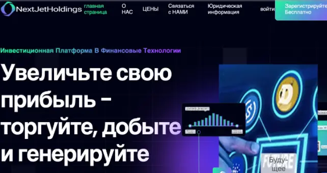 NextJetHoldings инфо о проекте обзор на NextJetHoldings
