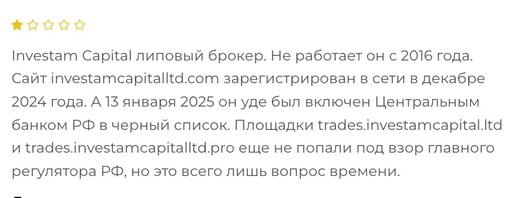 Invest Time Capital отзыв отзыв клиента Invest Time Capital