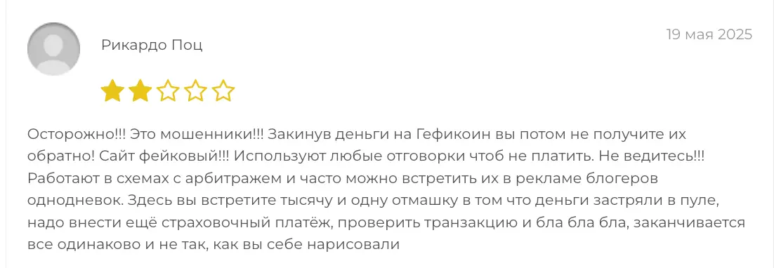 GEFICOIN отзывы клиентов отзывы людей о GEFICOIN