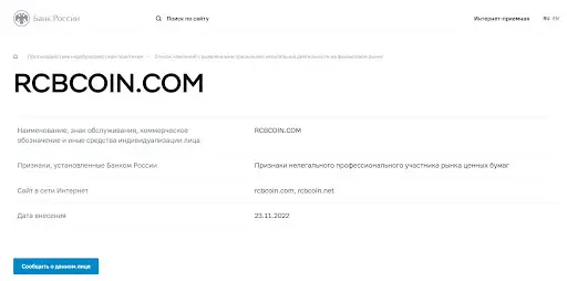 СКАМ rcbcoin.com СКАМ rcbcoin.com