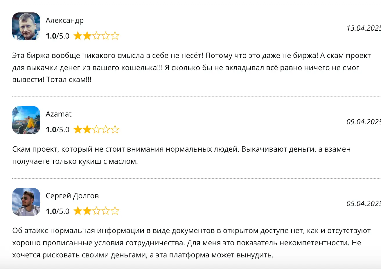 ATAIX отзывы клиентов отзывы людей о ATAIX