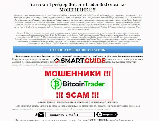 Развод Bitcoin Trader