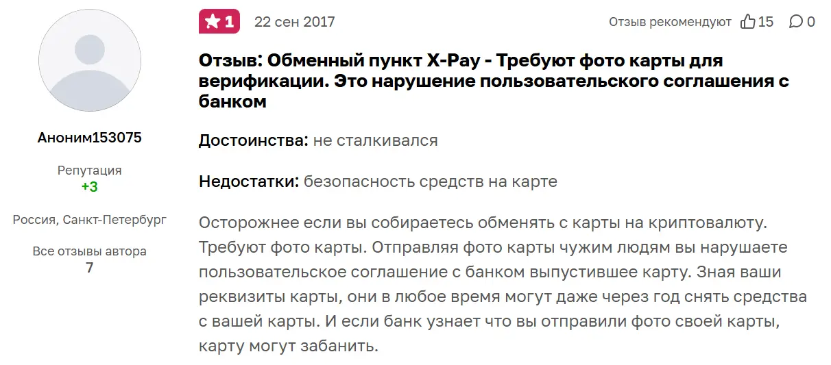 X-Pay негативный отзыв