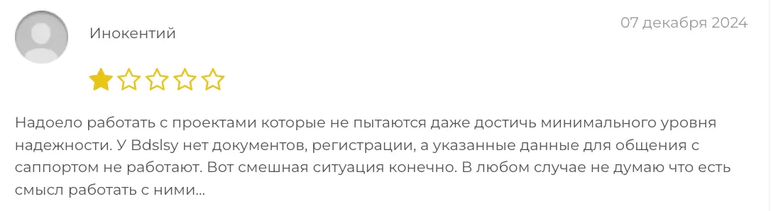 Bdslsy отзыв