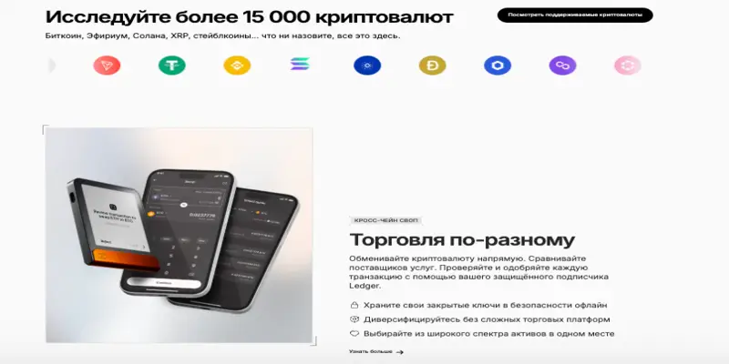 информация о Ledger Live