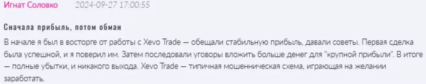 Xevo Trade отзывы