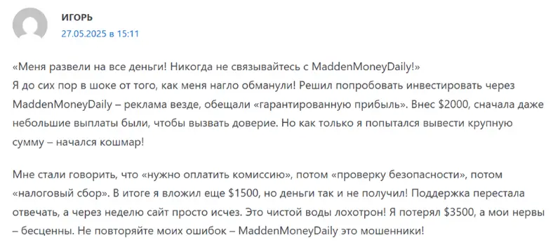 отзыв клиента MaddenMoneyDaily 