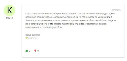 Развод Kotis Solution Развод Kotis Solution