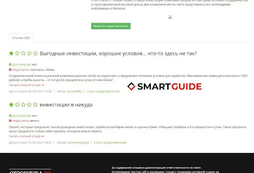 ProFF-traders Кидалы