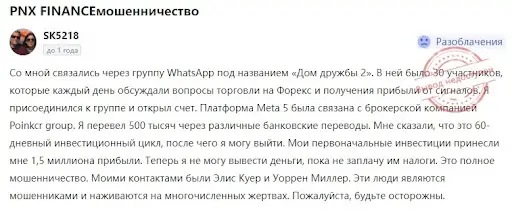 Кидалово PNX Finance Кидалово PNX Finance