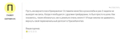 Prisma Capital развод Prisma Capital развод