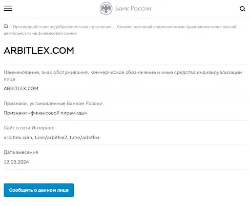 ARBITLEX развод ARBITLEX развод