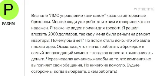 otzyvy-lmsic-capital-moshenniki отзывы Lmsic capital мошенники