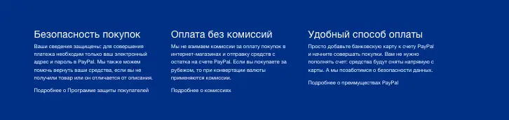 инфо о проекте PayPal обзор на PayPal