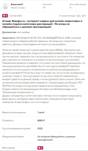 Налогия отзыв Налогия отзыв