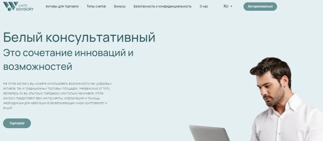 white-advisory-obzor white-advisory обзор