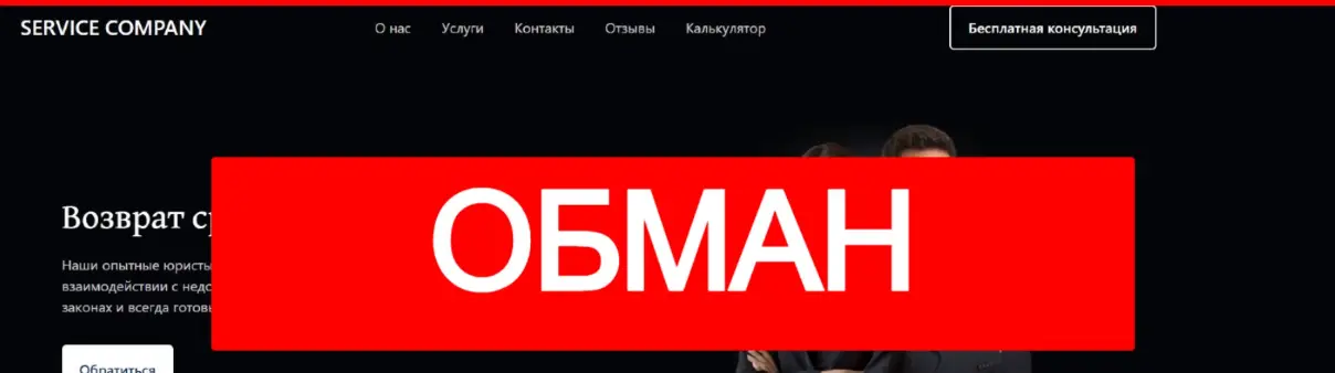 Service Company инфо сайта сайт Service Company