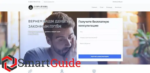 ЮК Soratnik.Pro отзывы ЮК Soratnik.Pro отзывы