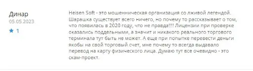 Развод Heisen Soft Развод Heisen Soft