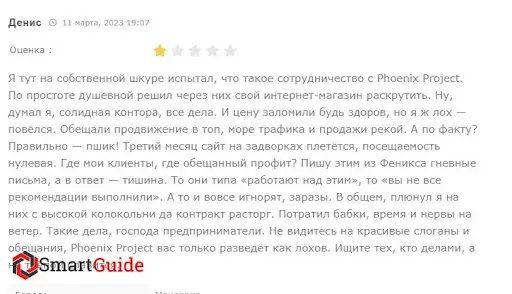 СКАМ Феникс Проджект СКАМ Феникс Проджект