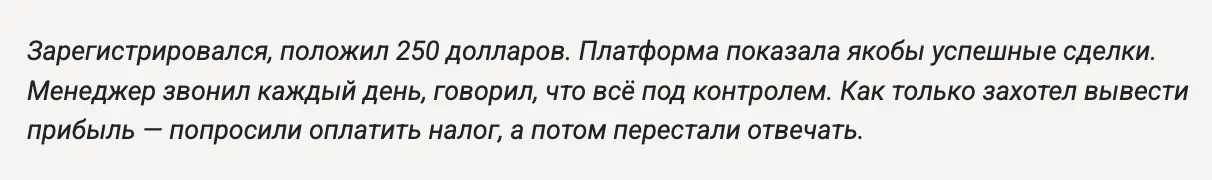 Ethena Invest отзыв клиента отзыв Ethena Invest