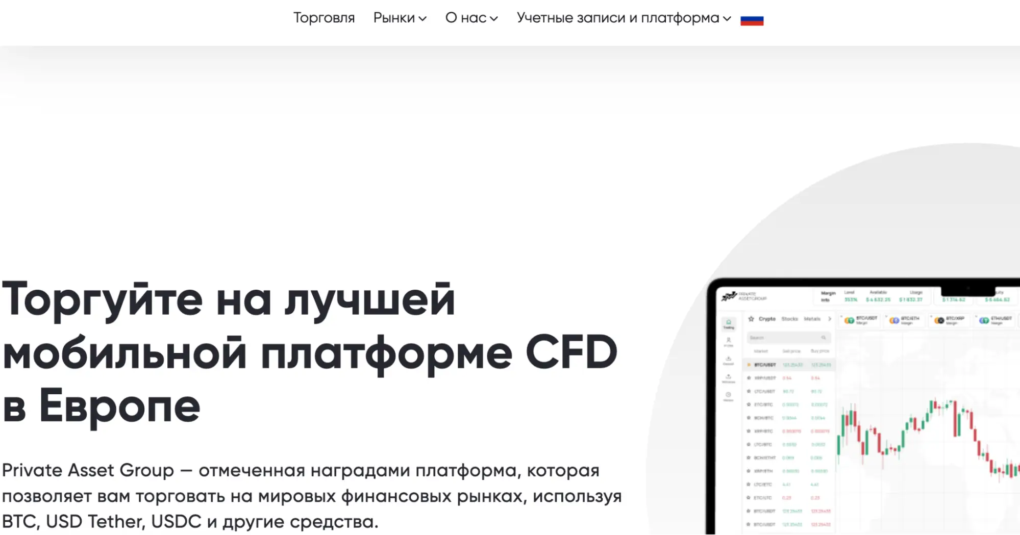 обзор Private Asset Group Private Asset Group обзор