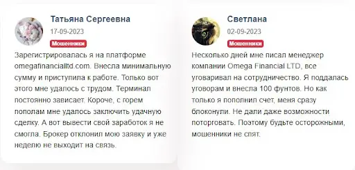 omegafinancialltd.com отзыв