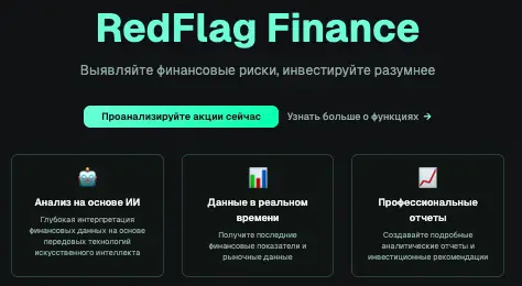 RedFlag Finance обзор  инфо о платформе RedFlag Finance