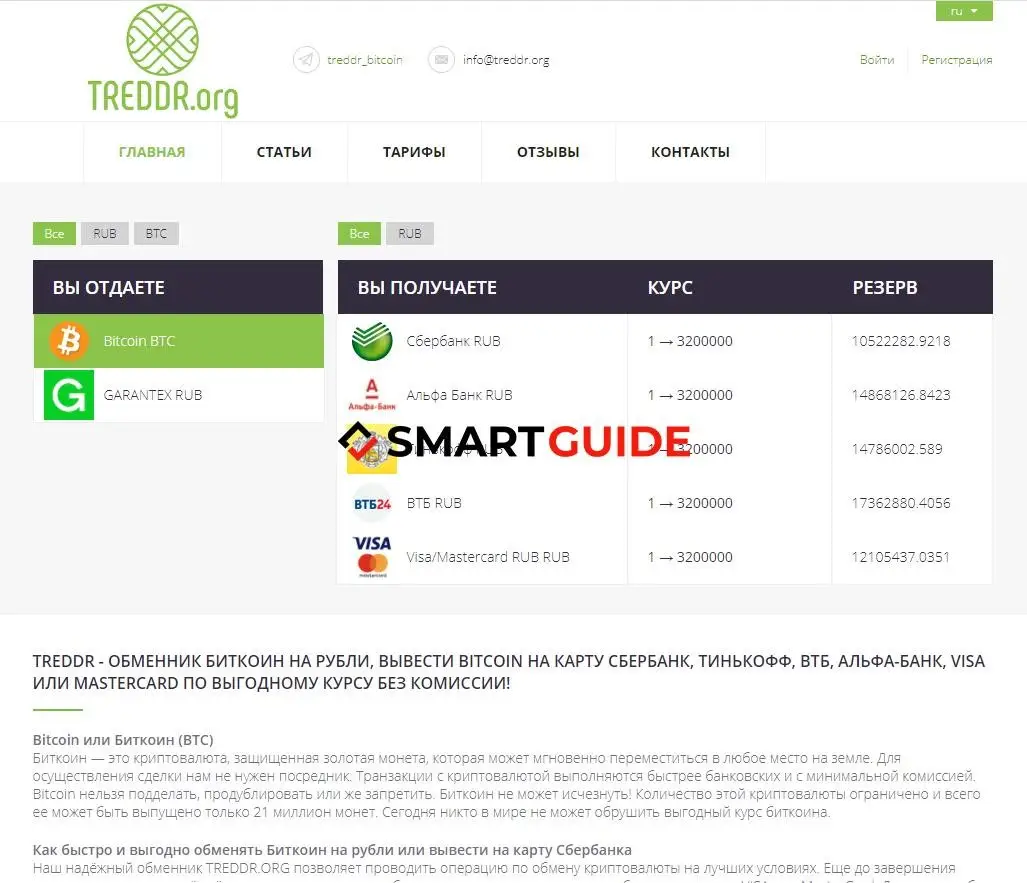 Обменник и отзывы о нем