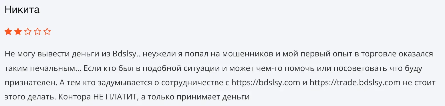 Bdslsy отзывы людей