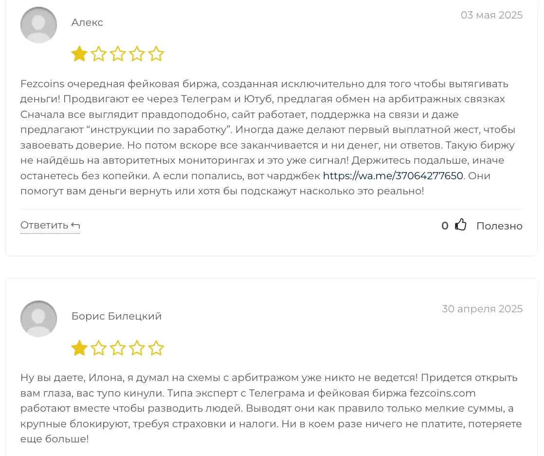 отзывы людей о Fezcoins