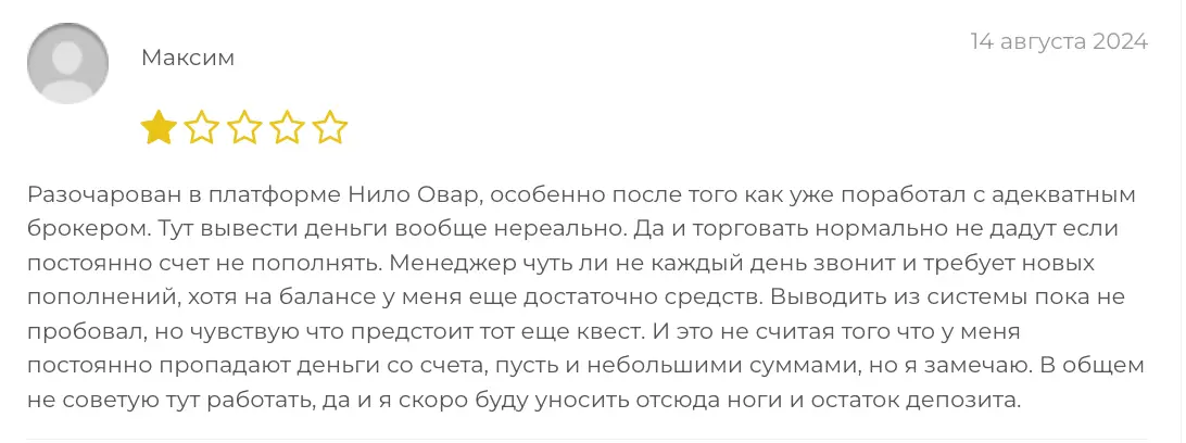 Nilo Ovar отзывы