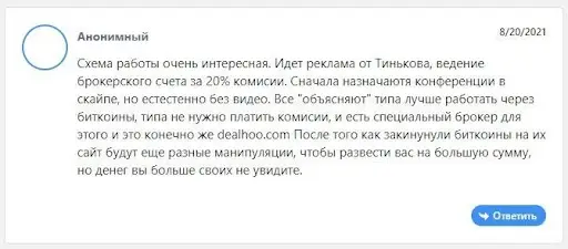 Отзывы о разводе DealHoo Отзывы о разводе DealHoo