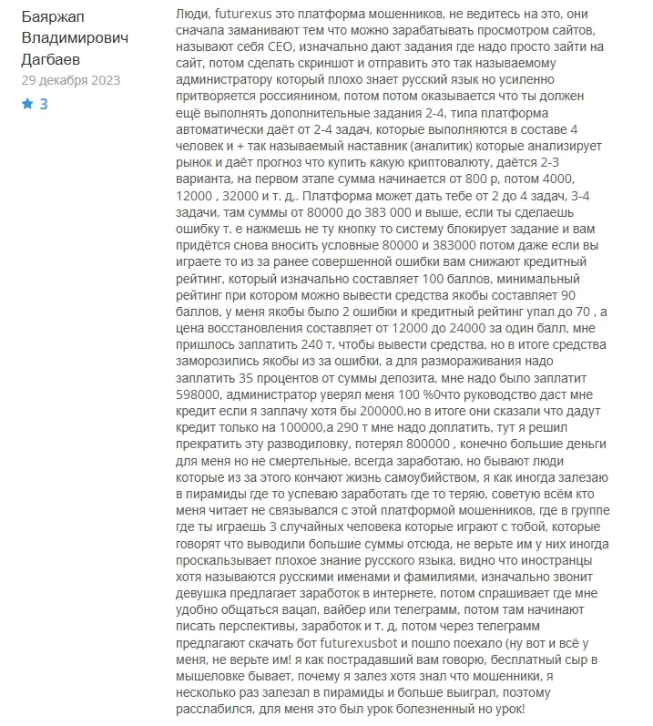 Futurexus отзыв