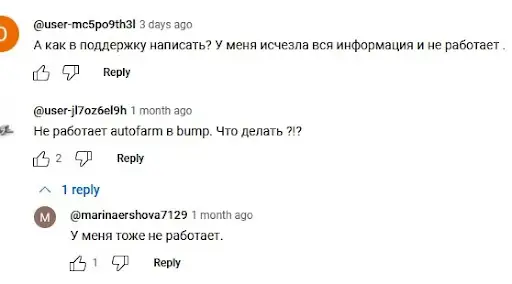 Развод BUMP