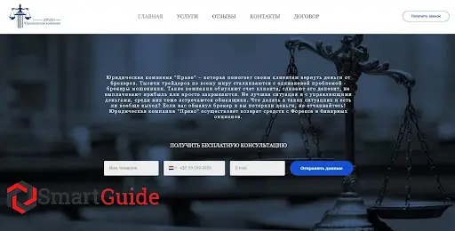 ООО ЮК Право