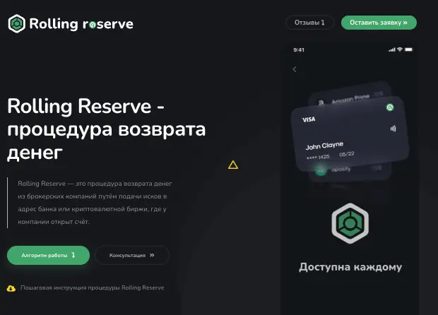 Rolling Reserve инфо о сайте обзор на Rolling Reserve