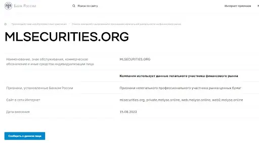 Чья у Merrill Lynch лицензия Чья у Merrill Lynch лицензия