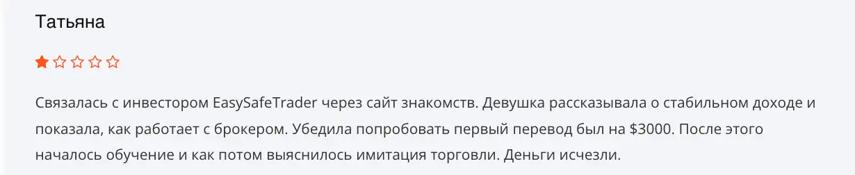 отзыв EasySafeTrader