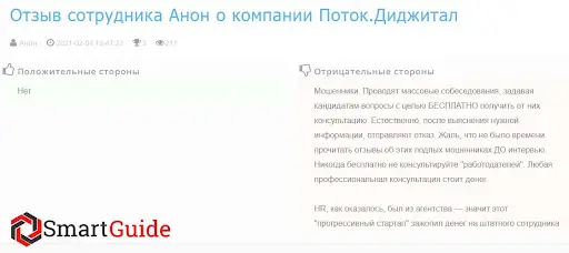 Развод Potok Digital Развод Potok Digital