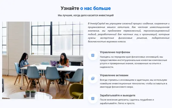 InvestyCapital обзор  информация о InvestyCapital