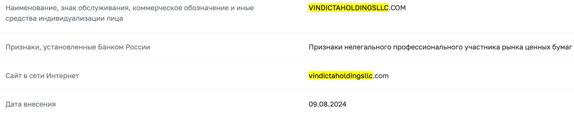 Vindicta Holdings LLC скам