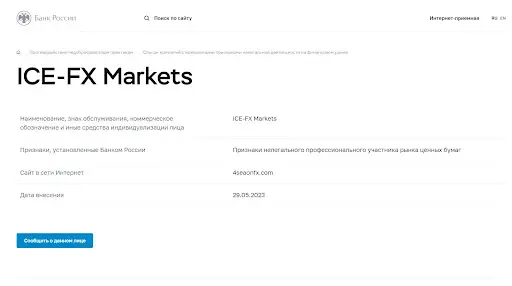 Чья лицензия у ICE Markets